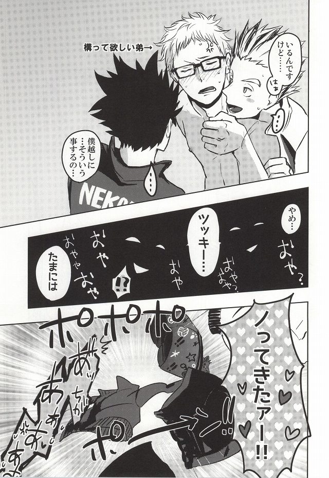 (SPARK9) [DOTDUCK (Haru)] Mada Hayai n Janai no (Haikyuu!!) page 18 full