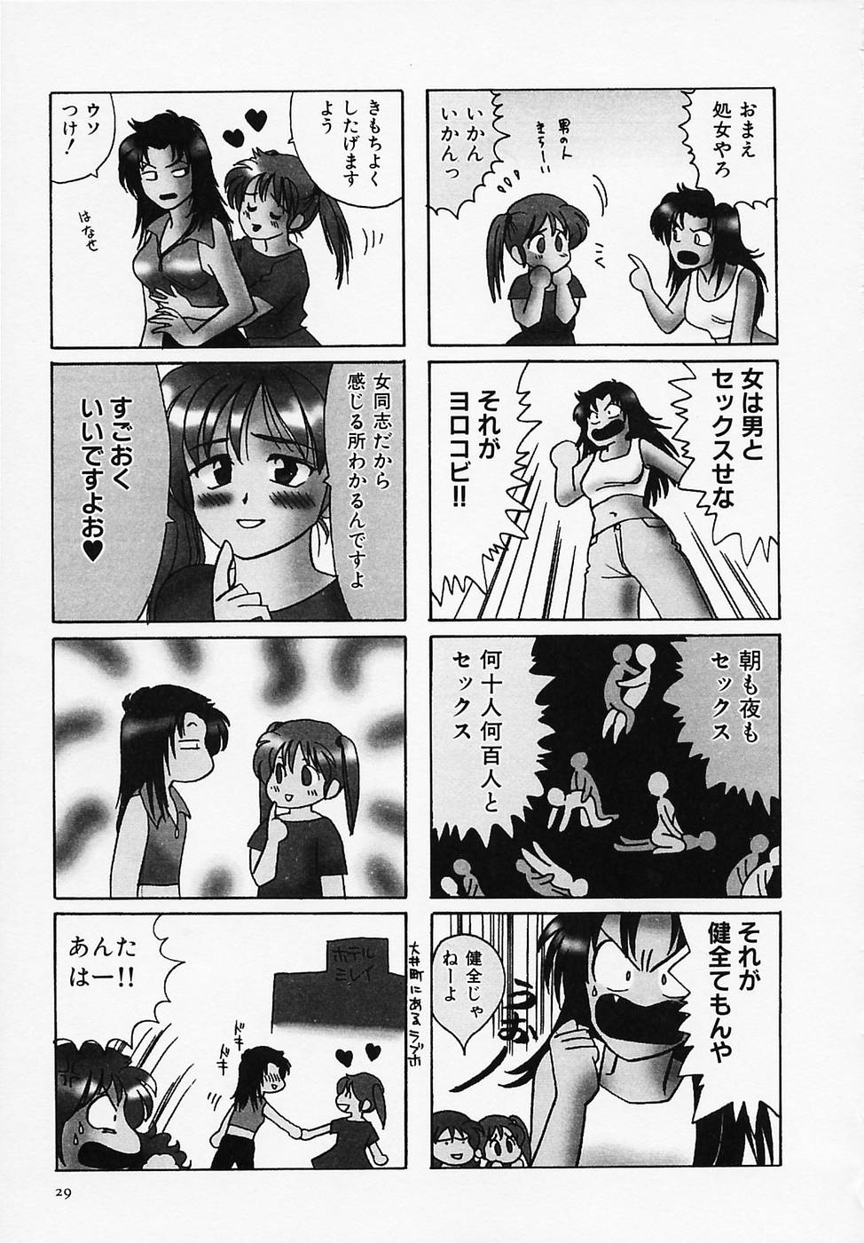[Sanri Yoko] Sexy Tenshi Yellow Cab Vol. 1 page 31 full