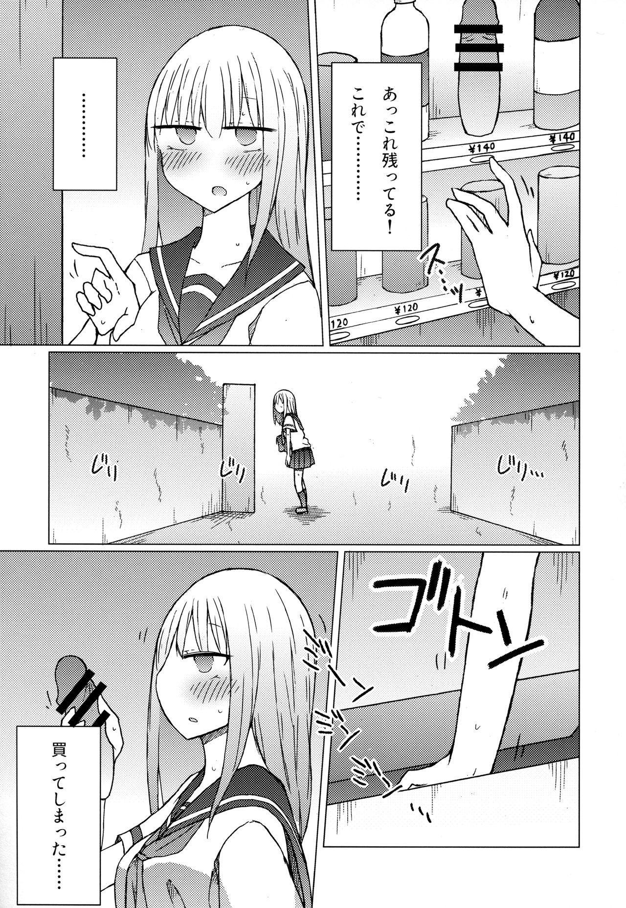 (C94) [Nijiiro Suisho (Nanashiki)] Atsui kara Jihanki de Juice o Kaou to Shitara Chinchin Igai Urikireteta. page 4 full