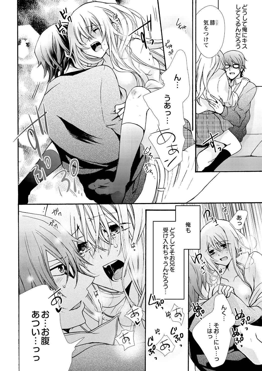 [Maguro Ouji] Nyota Ecchi. ~Ore, Onna no Karada de Gikei ni Zuppori Hamattemasu~ 8 page 8 full