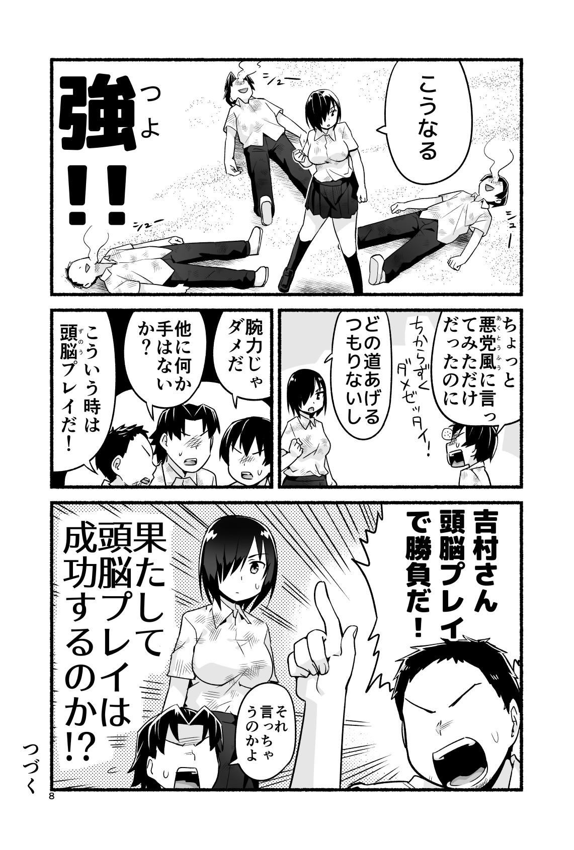 [OTOREKO (Toilet Komoru)] Mujintō de ame-dama o mitsukeru hanashi. Yoshimura-san! Volume. 4 [Digital] page 13 full