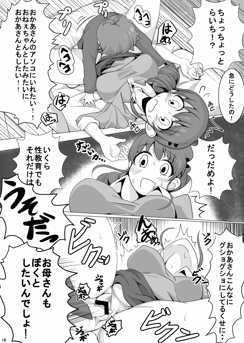 [Motsu Aki] Ringo Mama no Ero Hon (Aikatsu!) page 17 full