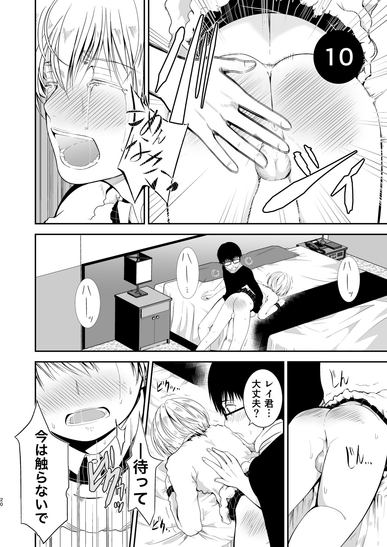 [TANTAN (Tannu)] Boku no Oshiri o Tataite Kurenai? ~Shiri Fetish to no Himitsu Torihiki~ [Digital] page 19 full