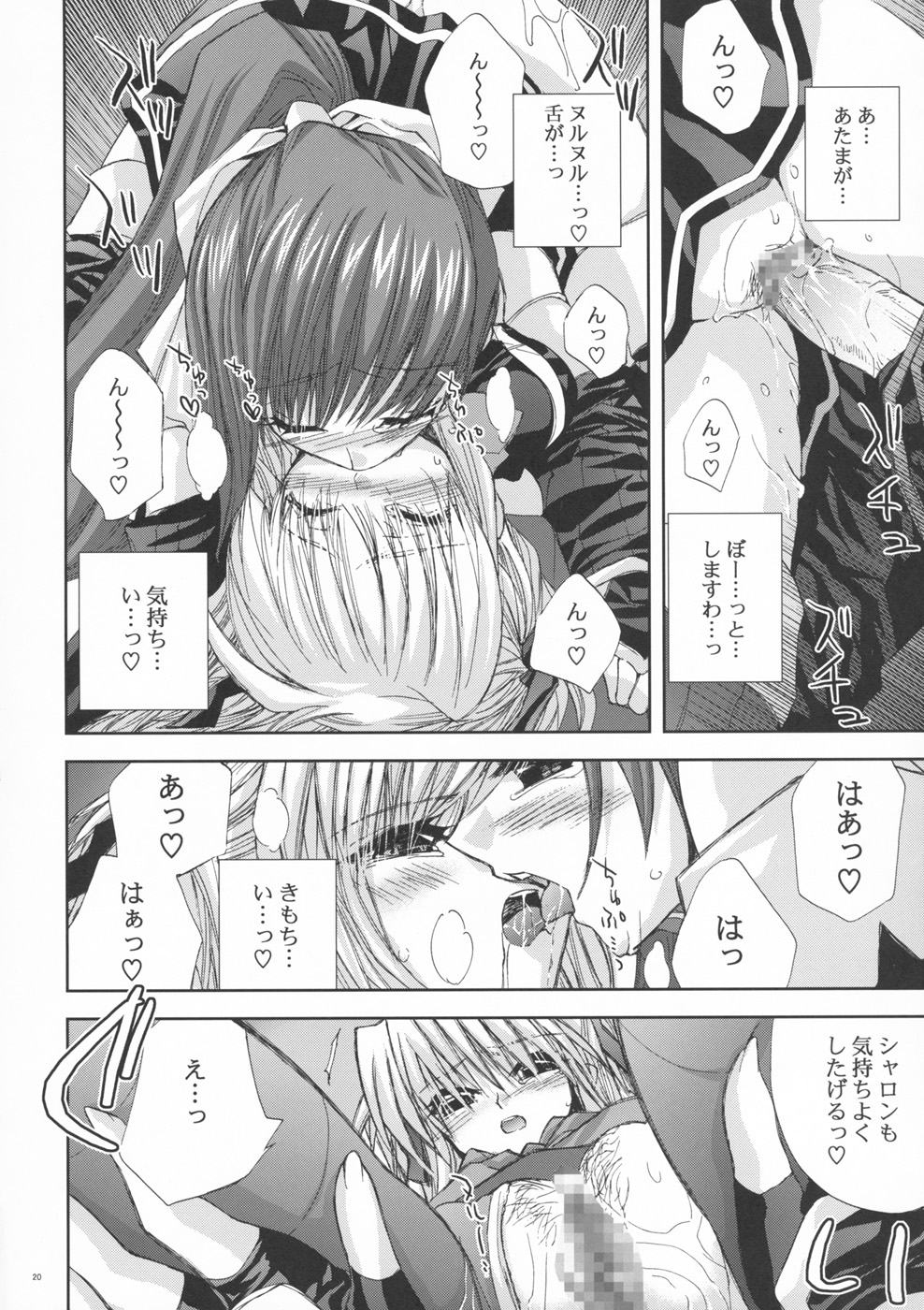 (SC40) [FANTASY WIND (Shinano Yura)] OUR PRINCESS (Quiz Magic Academy) page 19 full