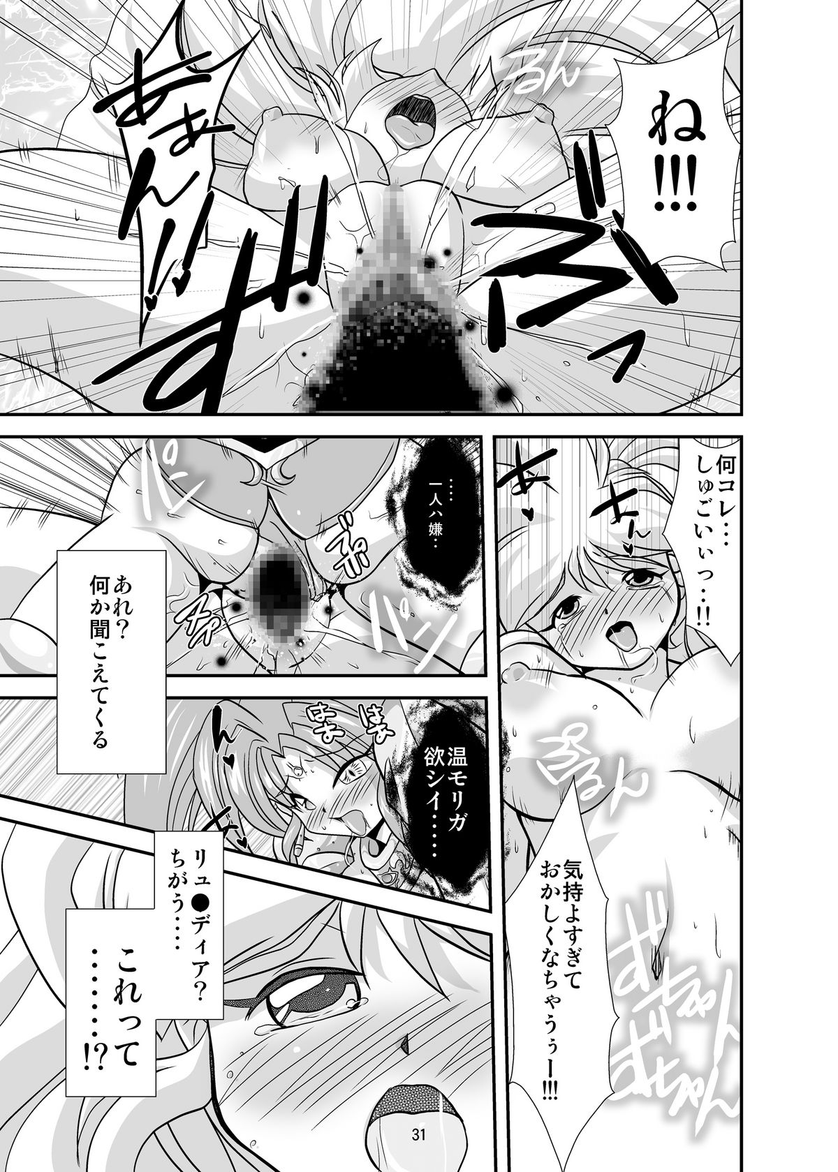 [Misuterutein (Oborogumo Takamitsu)] Lightning lovers 4 (Galaxy Fraulein Yuna) [Digital] page 31 full