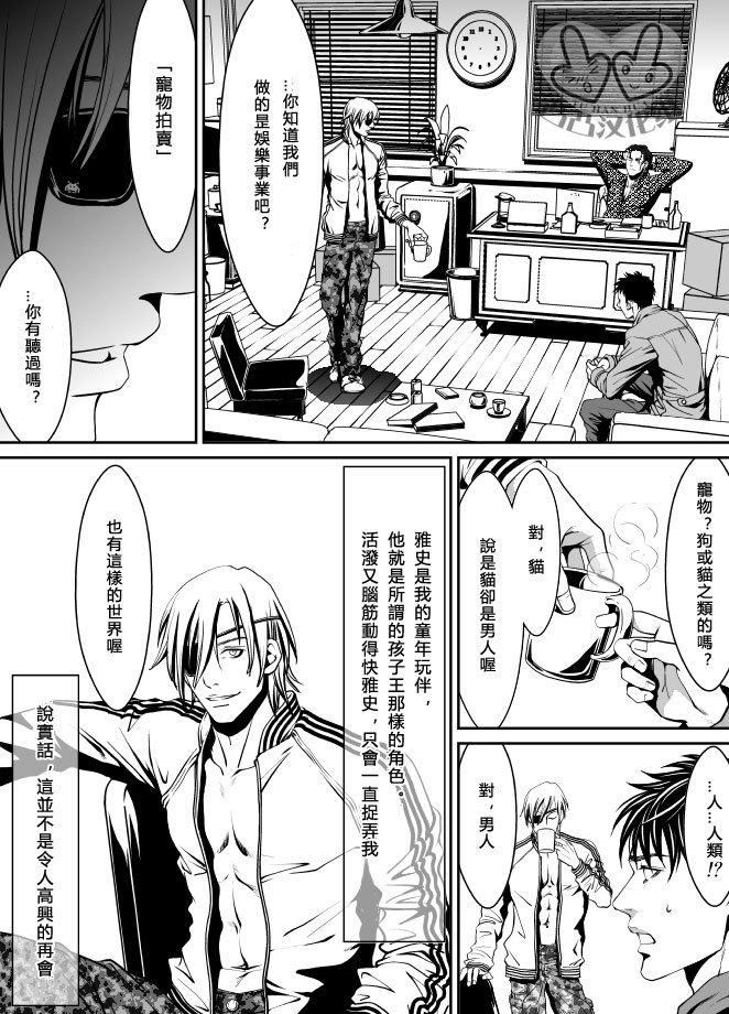 [ZARIA (Zariya Ranmaru)] PET契約 [Chinese] page 11 full