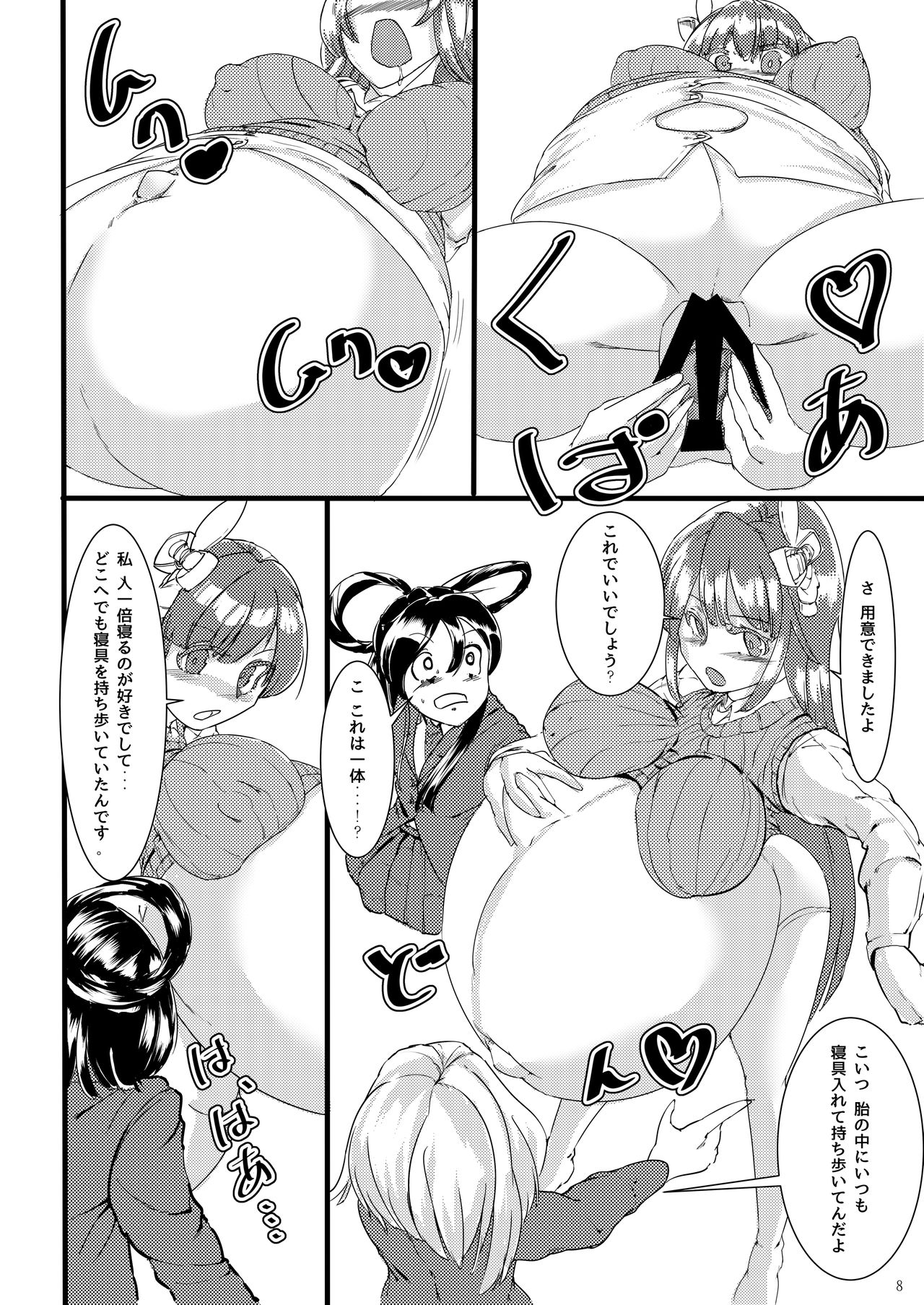 [Fujiiro Bomber (Kyouka)] Sono Hito no Tai ni Anmin o Motomete [Digital] page 7 full