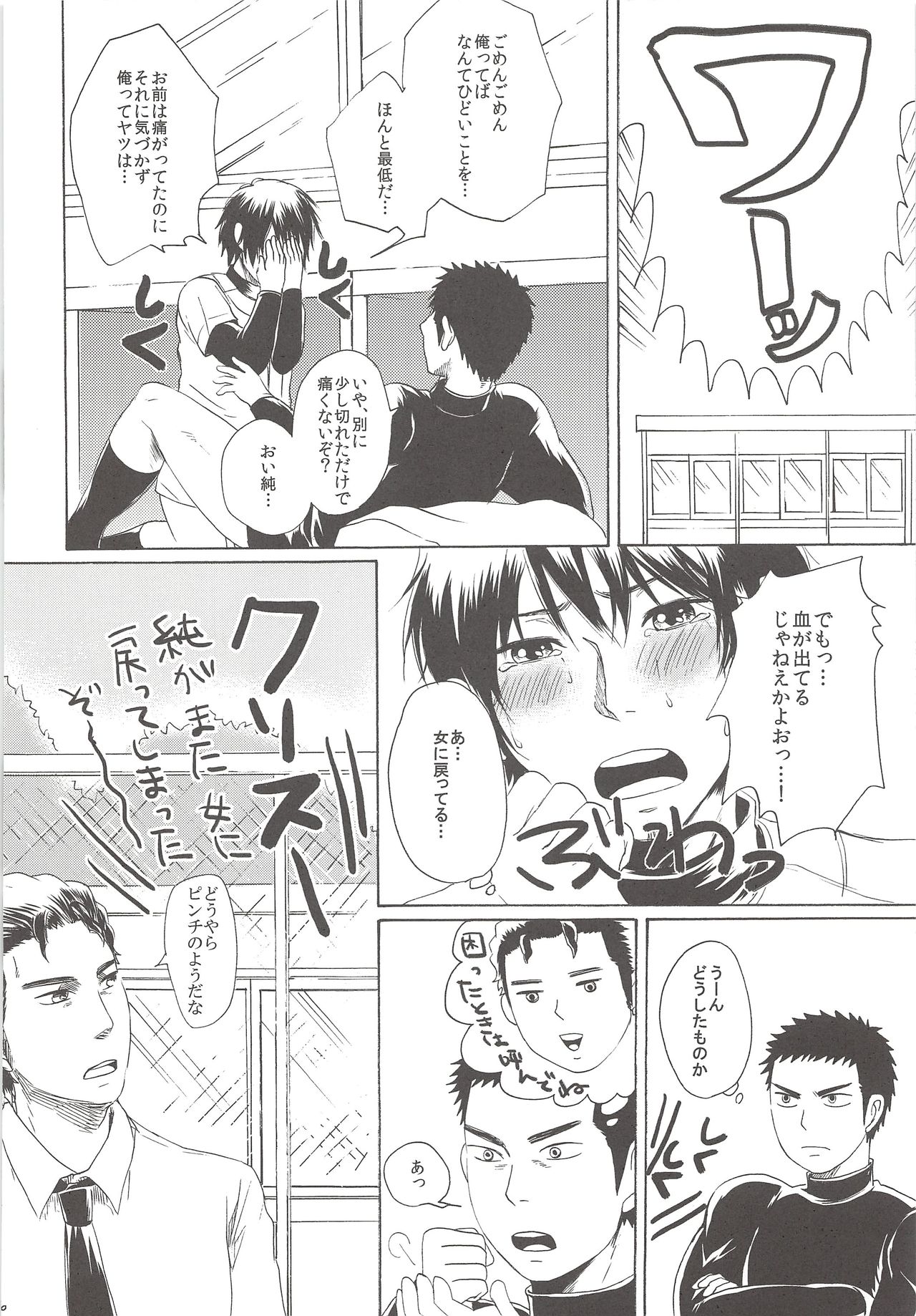 (Zettai Ace! 2) [Shirokuro Aniki (Sanden)] Perfect ERO (Daiya no Ace) page 25 full