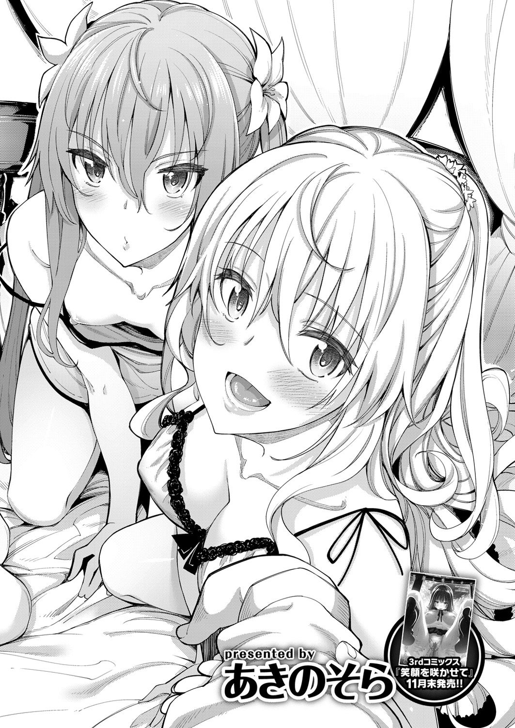 [Akino Sora] Shiki Oriori Ch.1-2.5 [Chinese] [揮淚錦馬超漢化] [Digital] page 4 full