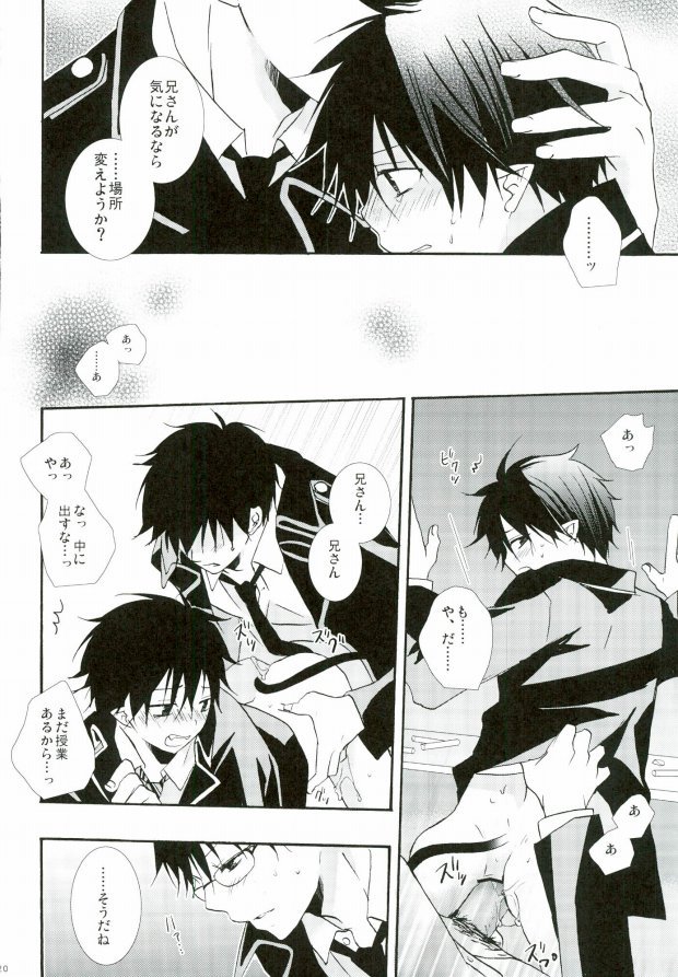 (C82) [Replicailia (Nagi)] Count Sevem (Ao no Exorcist) page 17 full