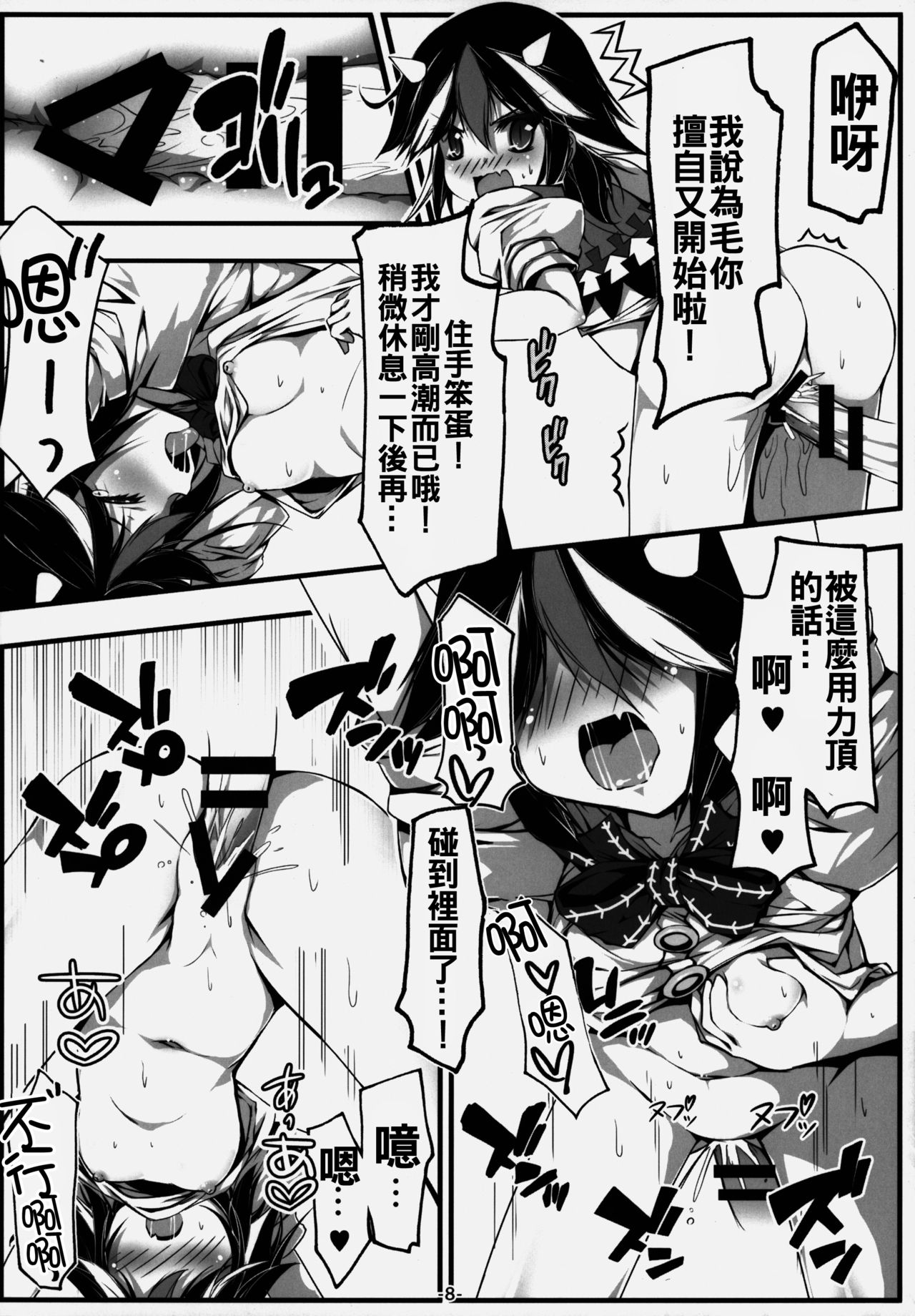 (C86) [Avalanche (ChimaQ)] Oshikake Amanojaku (Touhou Project) [Chinese] [oo君個人漢化] page 10 full