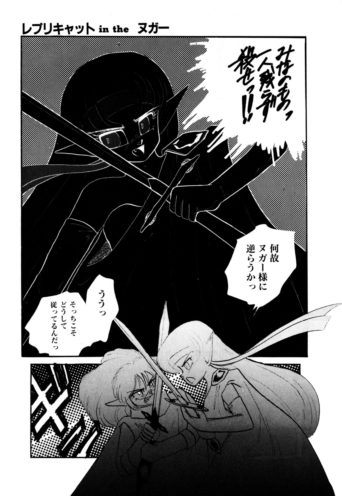 [Nekojima Lei] RepliCat in the Nougat page 35 full