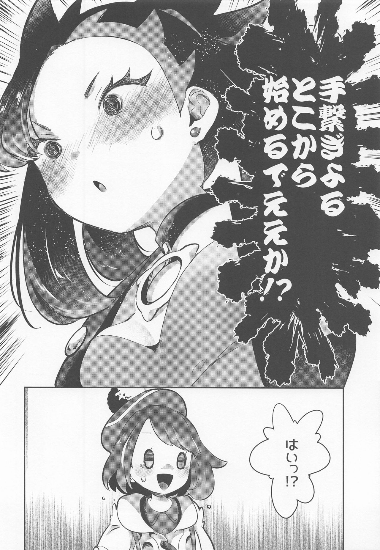 (C97) [chori (Mokki)] Yuuri wa Marnie ni Suppai Ringo o Hitotsu Agemashita. (Pokémon Sword and Shield) page 5 full
