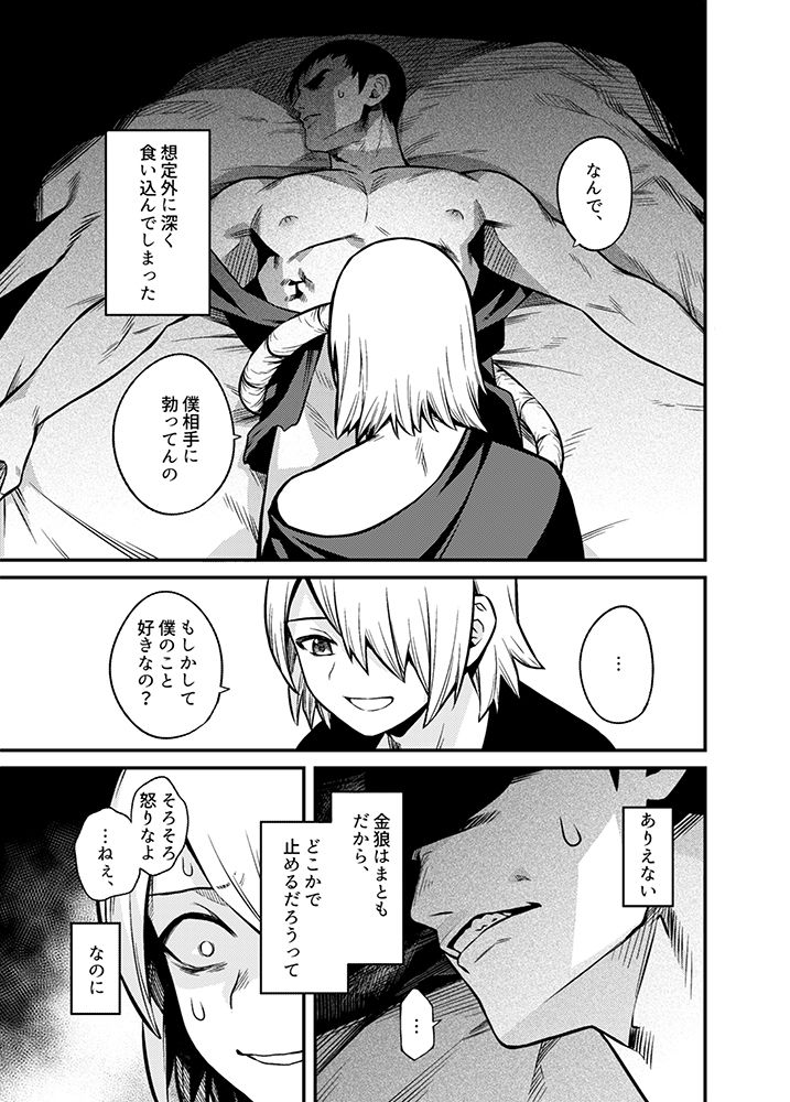 [Muki Pomera (Kaidou j1)] Shinkan Yoteidatta Manga [Digital] page 8 full