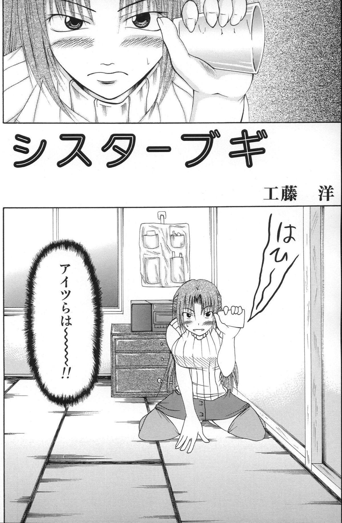 [In-Somnia (Akibakadzuki, Kudou Hiroshi)] Shukka Genin Wa Omae Da Ze!! | ...you the cause of breaking out... (Higurashi no Naku Koro ni) page 5 full