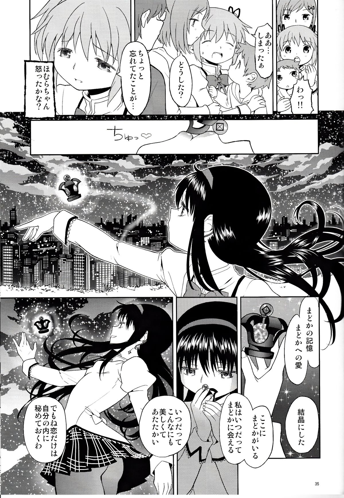 [Nedaore (Ayane)] Onnanoko Naisho Space (Puella Magi Madoka Magica) [Digital] page 35 full