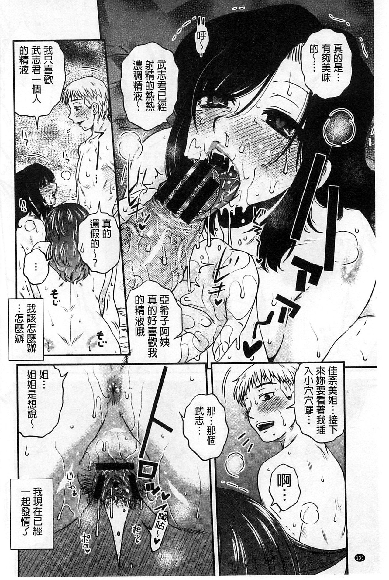 [Kurumiya Mashimin] Oshiego Play [Chinese] page 131 full