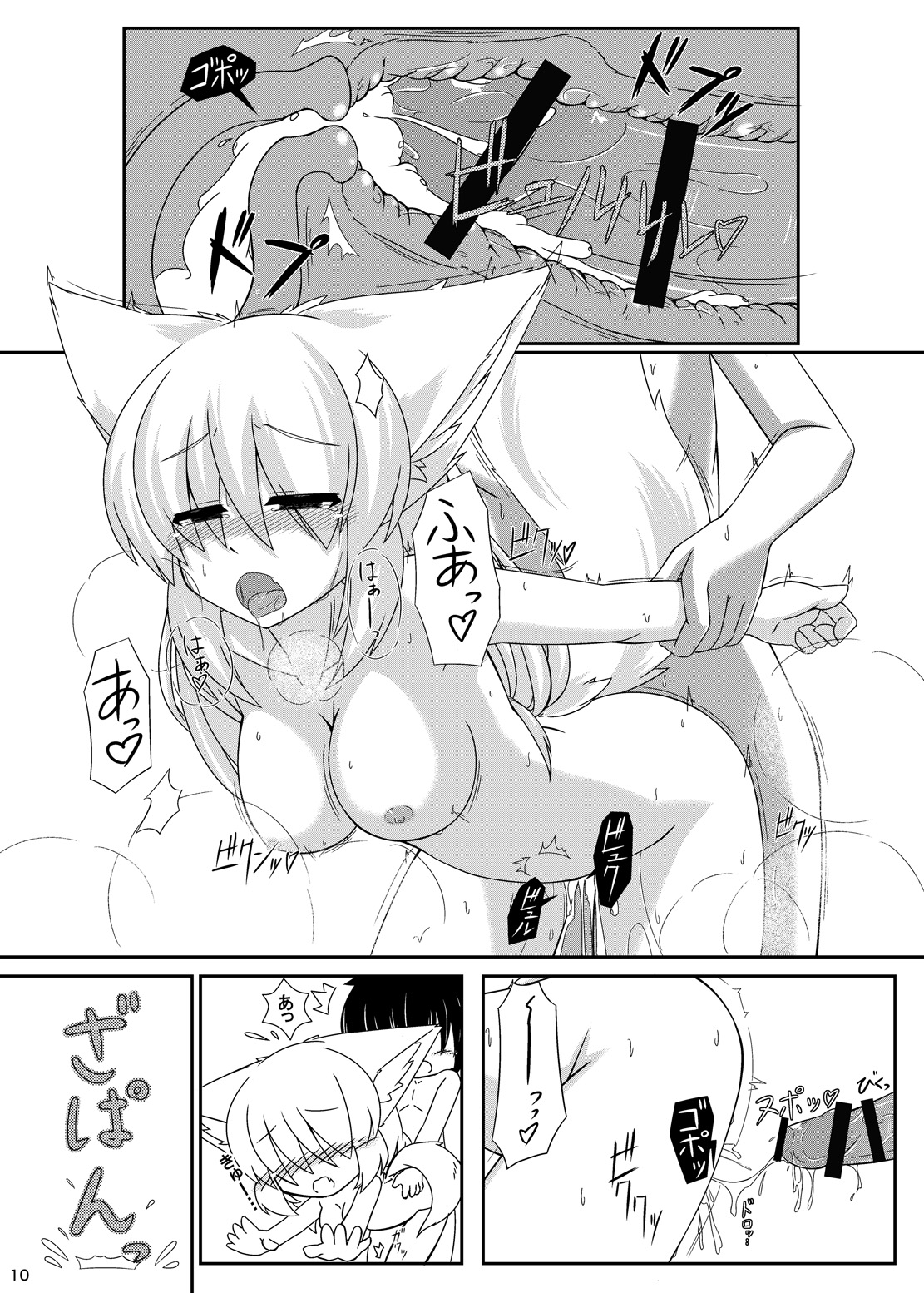 (C84) [Nyawatesou (Yukiharu)] Kemoi Vol. 4 page 11 full