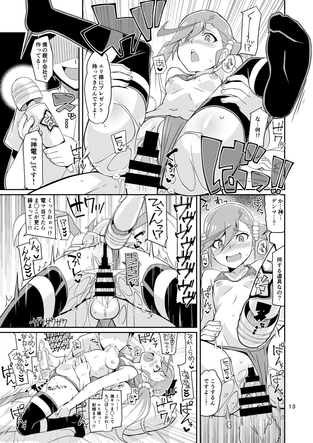 [4or5 Works (Chicago)] Eri-sama Dokkan Eigyouchuu (Digimon Universe: Appli Monsters) [Digital] page 13 full