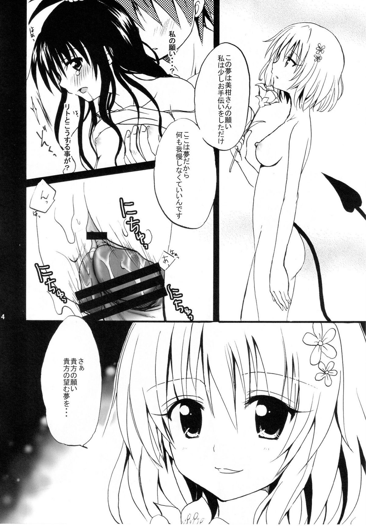 (C80) [CREAR MINT (Hinata Aimi)] Dream (To LOVE-Ru) page 13 full