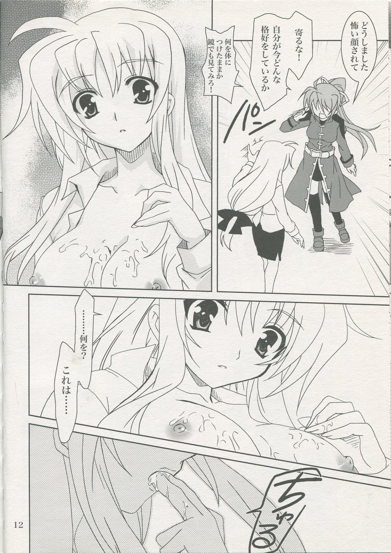 [PLUM (Kanna)] Mahou Shoujo Magical SEED KINDLE (Mahou Shoujo Lyrical Nanoha) page 11 full