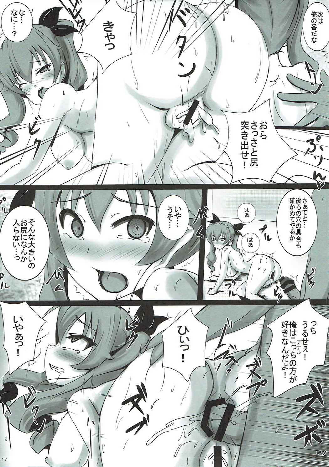 (COMIC1☆11) [Yuzuponz (Jiseki)] Duce no Anzio-shiki Nikubenki Sakusen (Girls und Panzer) page 16 full