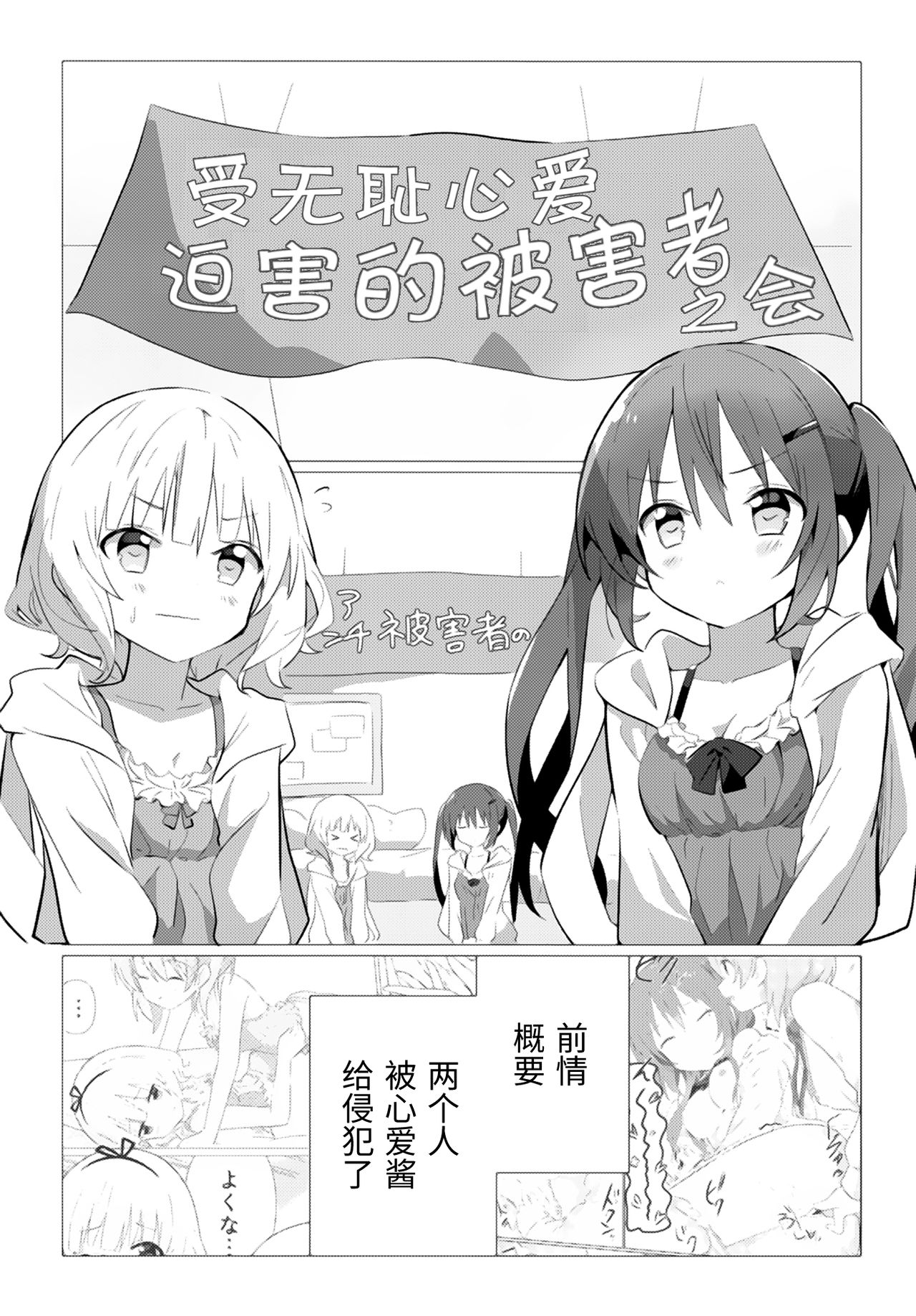 (C95) [vivid_dot (Nanakusa Amane)] Senpai to Yuri ni Mezameru Hon (Gochuumon wa Usagi desu ka?) [Chinese] [靴下汉化组] page 4 full