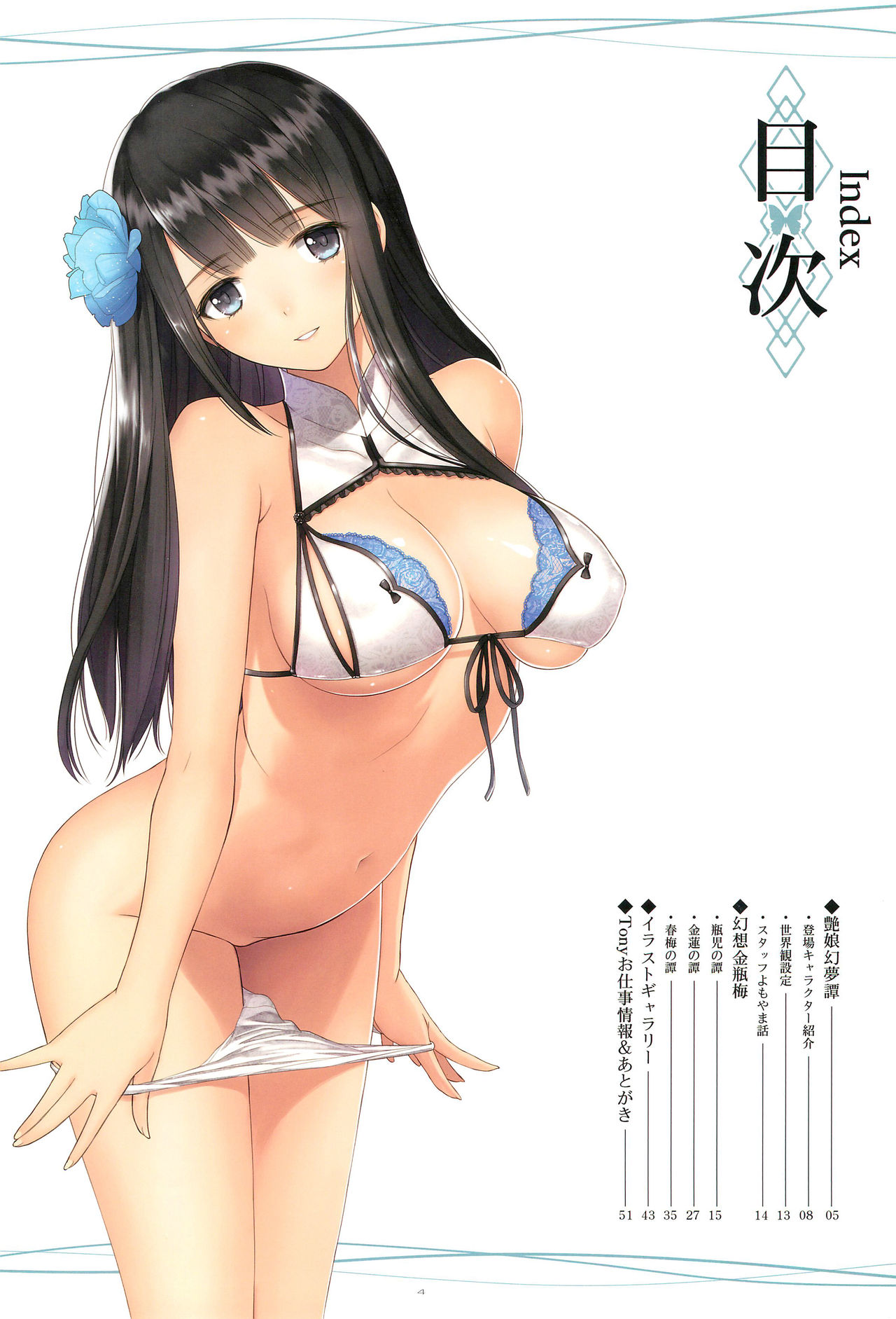 (C94) [T2 ART WORKS (Tony)] Tony MAGAZINE Special Edition (Various) page 4 full