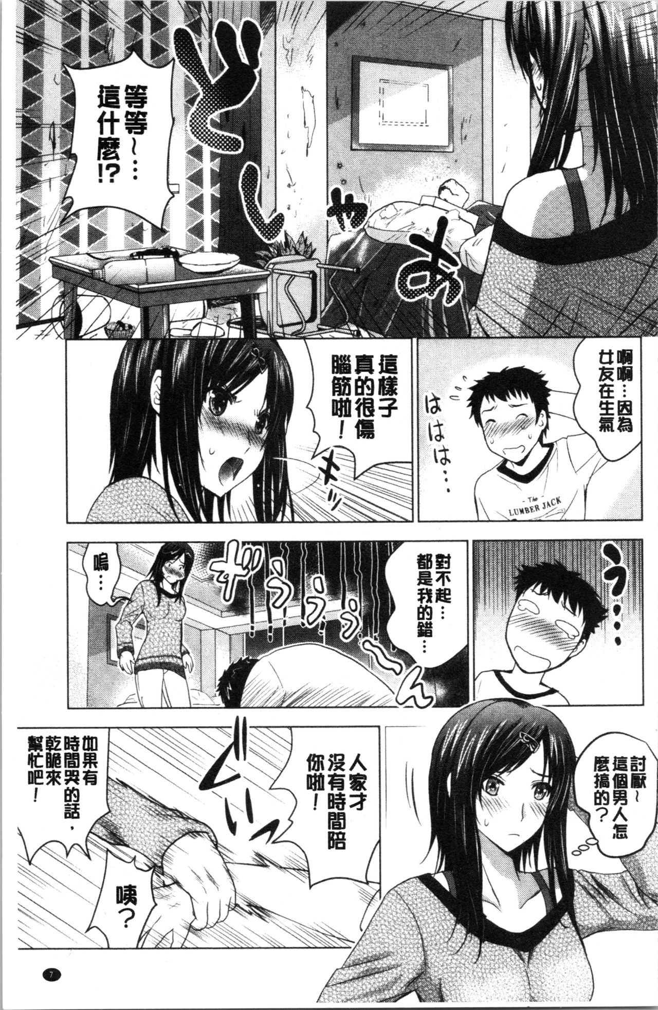 [Arino Hiroshi] Bijin Sanshimai to LoveHo Hajimemashita! Jou | 美人三姉妹們一起來開始經營賓館! 上 [Chinese] page 10 full