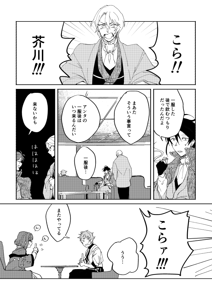 [SBL] Binsoko no Jigoku (Bungo to Alchemist) [Digital] page 53 full