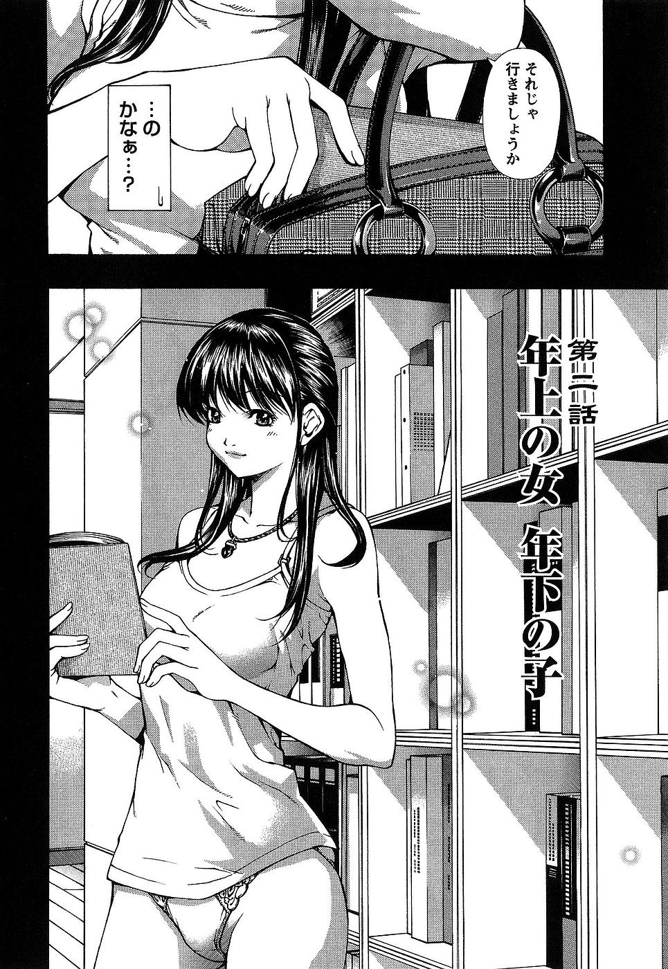 [Kubukurin] Kanojo ni Furareru Jouzu na Houhou page 27 full