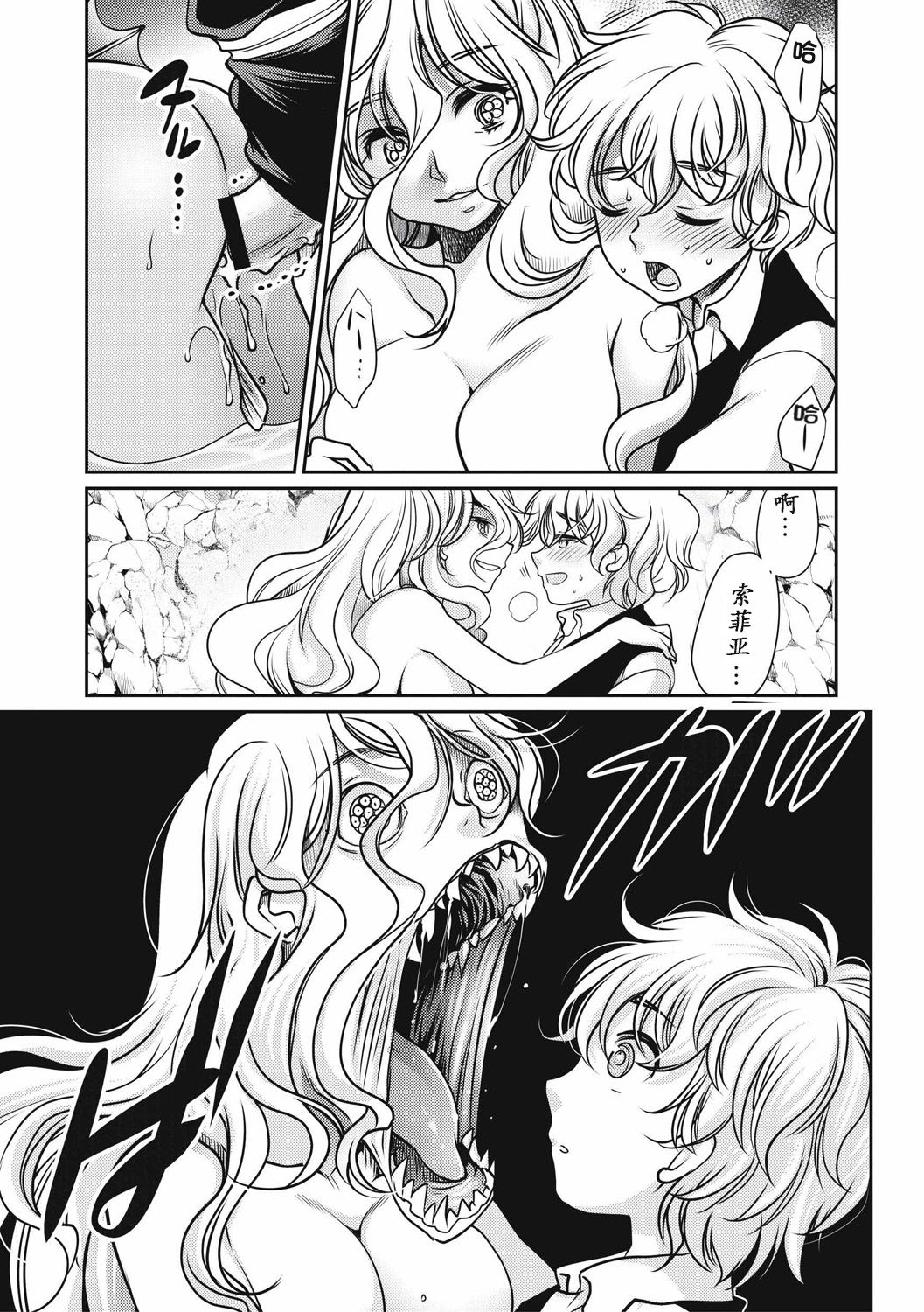 [Silhouette Sakura] Sirena (EROGROS Vol. 4) [Chinese] [萌紋个人汉化] [Digital] page 21 full