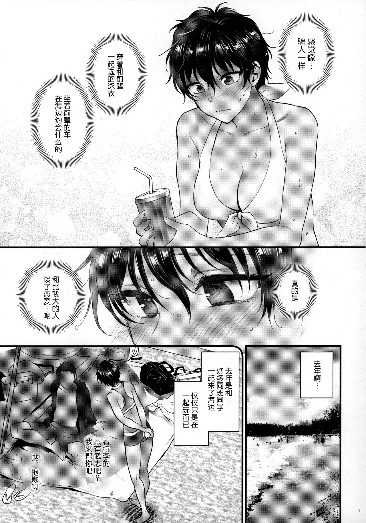 (COMITIA126) [Earthean (Syoukaki)] Natsu no Omoide Nokoshitai [Chinese] [大小姐汉化] page 9 full