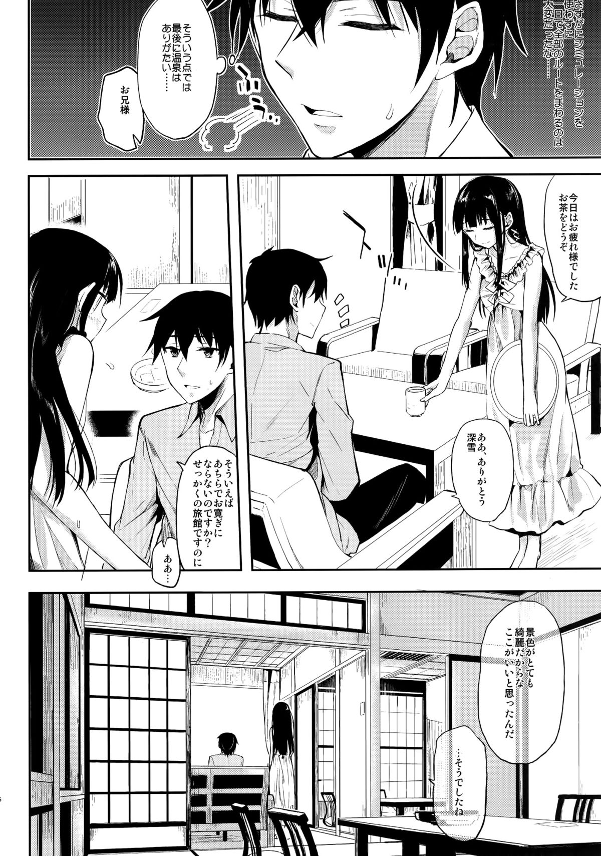 (C88) [Kawaisounako (Yuyu, Ichino)] Deep Snow 7 (Mahouka Koukou no Rettousei) page 3 full