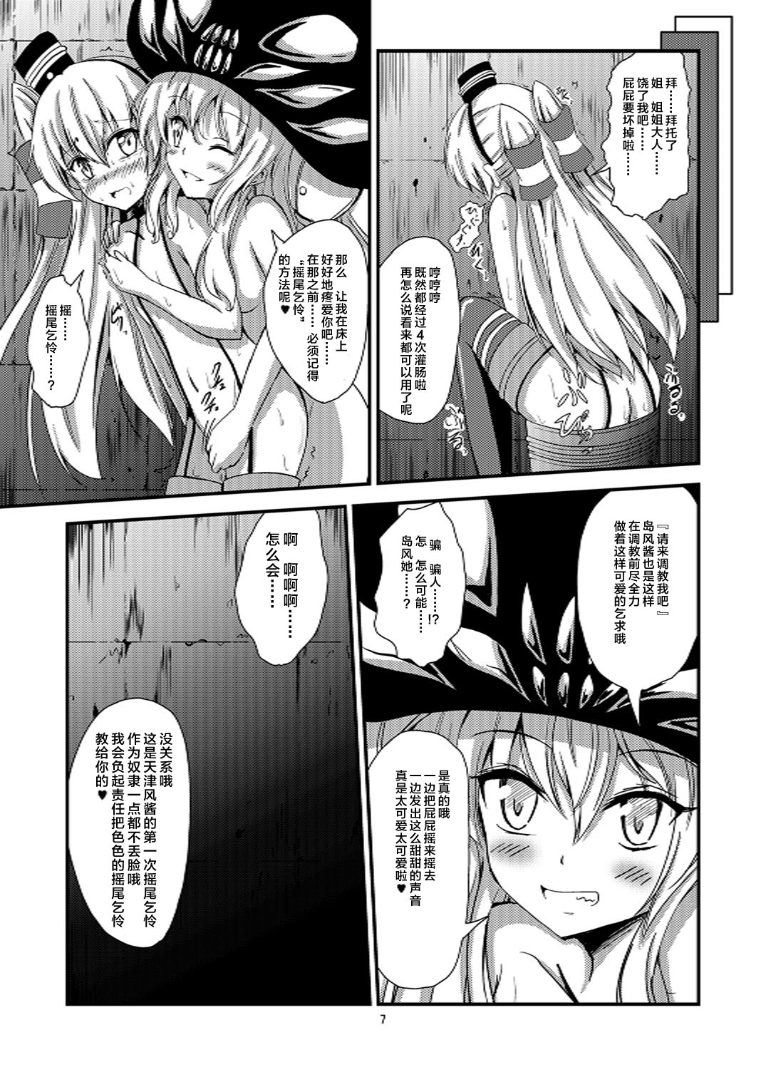 [Aiirosakura (Aikawa Ryou)] Kuubo Wo-Kyuu-chan no Amatsukaze Yuri Dorei Choukyou -Shiri Dorei Keiyaku Hen- (Kantai Collection -KanColle-) [Chinese] [无毒汉化组] [Digital] page 9 full