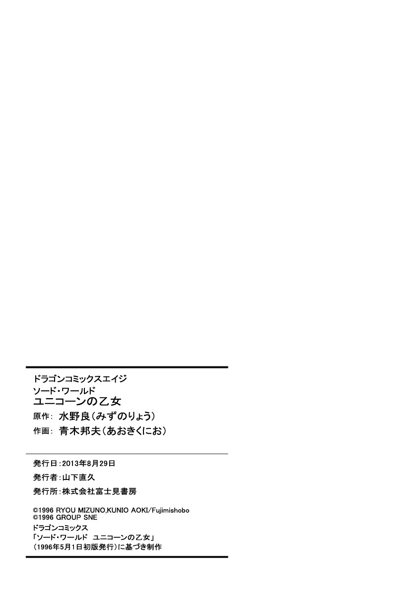 [Aoki Kunio(Izayoi Seishin)] Maiden of Unicorn [Digital] page 197 full