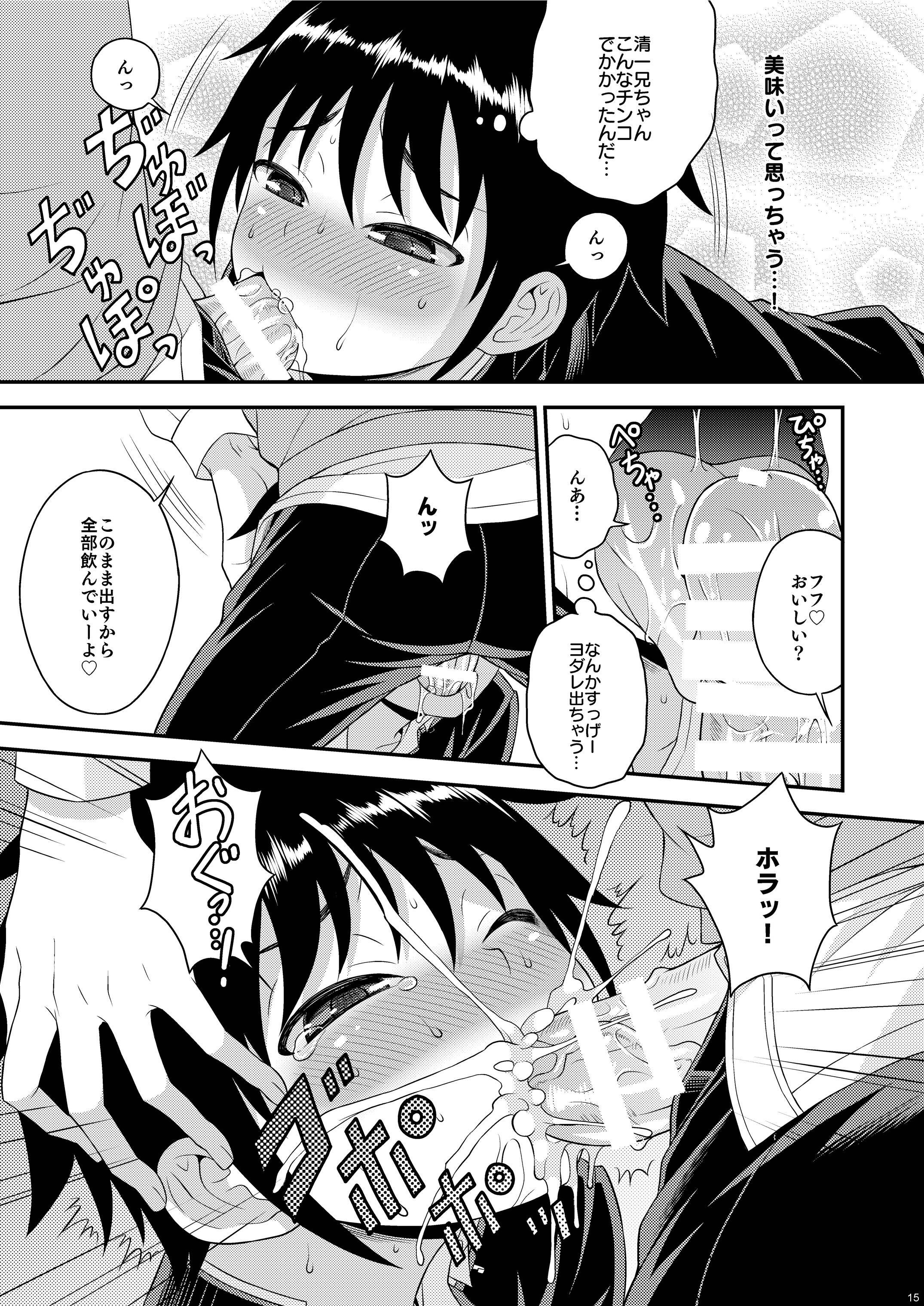 [Datsuryoku Kenkyuukai (Kanbayashi Takaki)] Nii-chan no Jikkendai!? [Digital] page 14 full