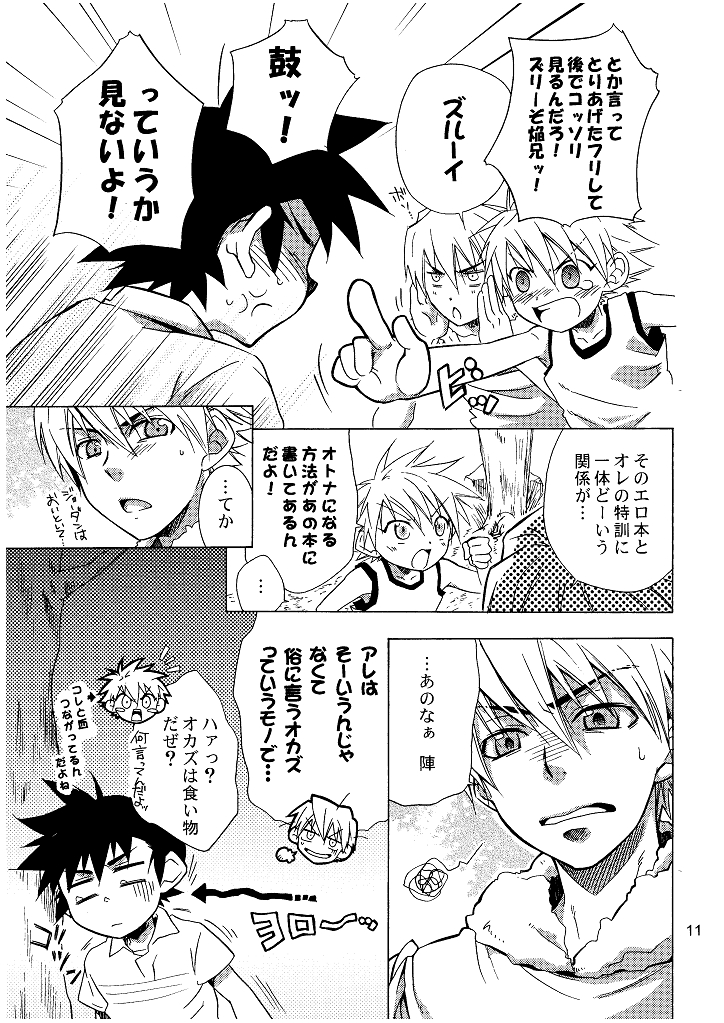 (Shota Scratch 2) [Panda 4gou (Shima Kyousuke)] Lag Lag 2 (Lagoon Engine) page 11 full