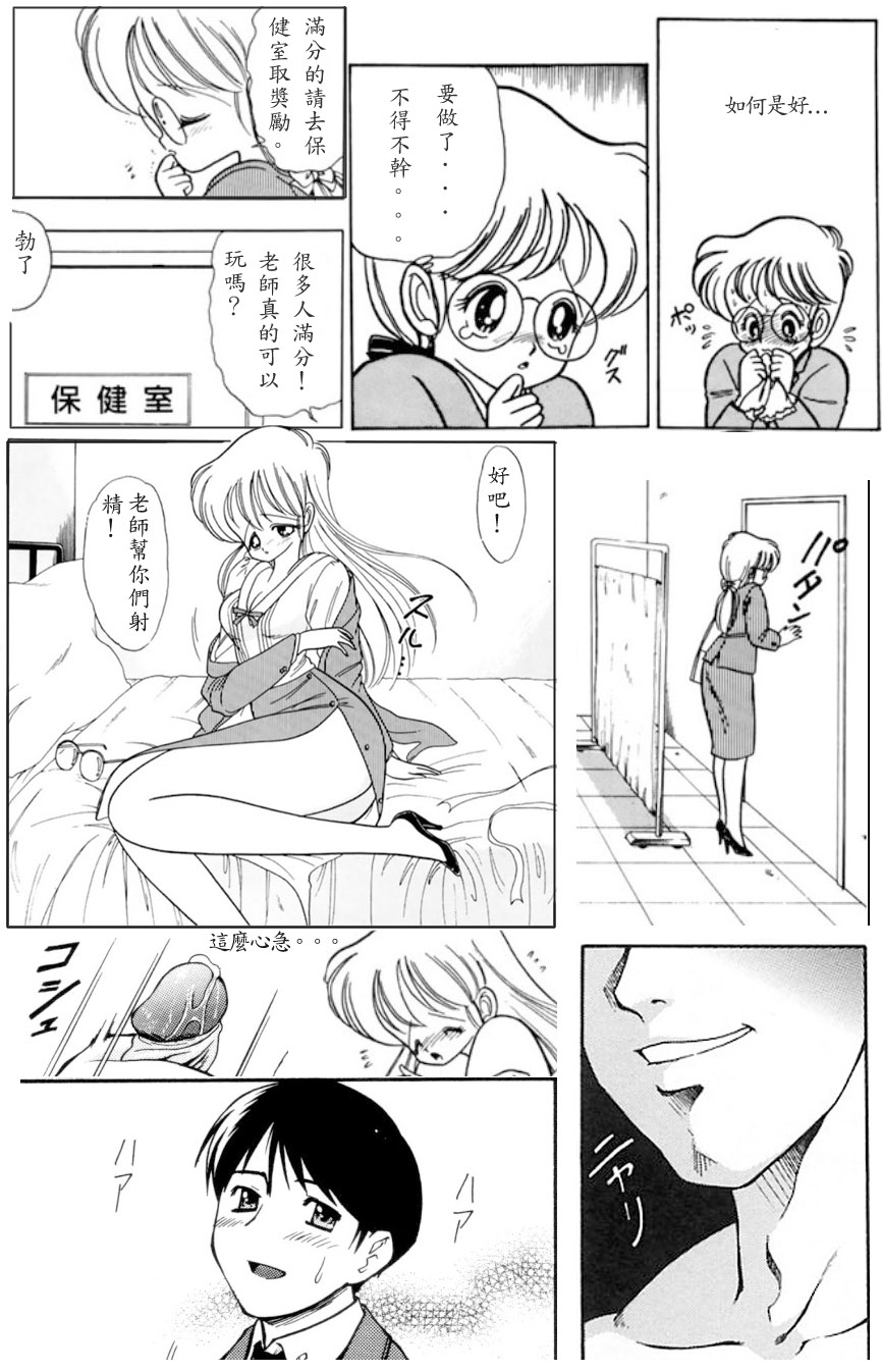 Ikenai Runa Sensei SP page 3 full