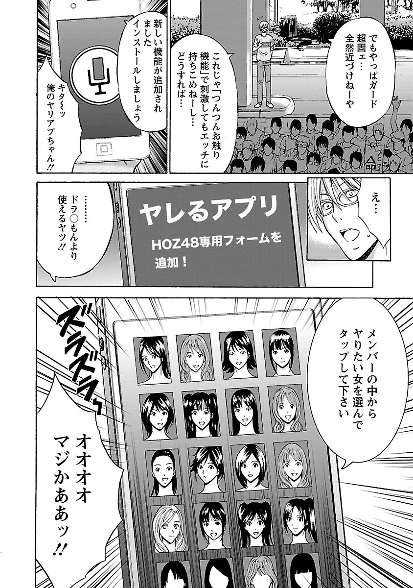 [Nagashima Chosuke] Yareru Appli [Digital] page 46 full