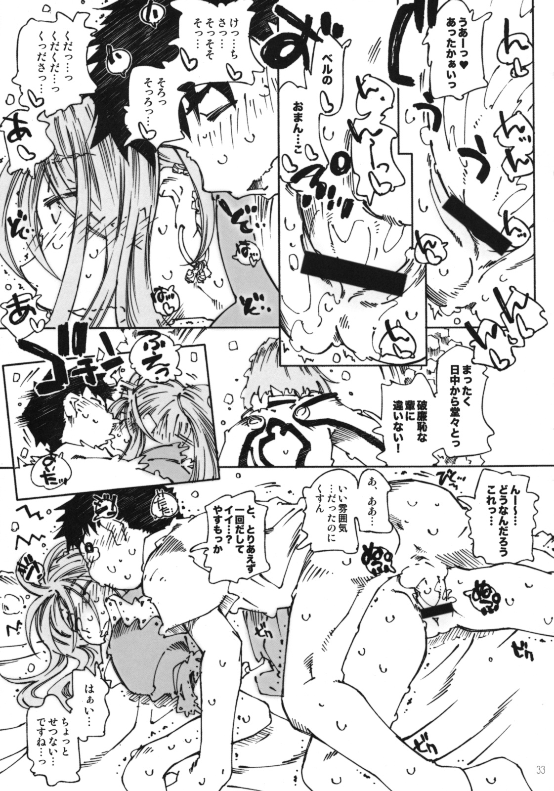(C74) [RPG COMPANY 2 (Toumi Haruka)] Candy Bell 6 - Pure Mint Candy 2 SPOILED (Aa! Megami-sama! [Ah! My Goddess]) page 32 full
