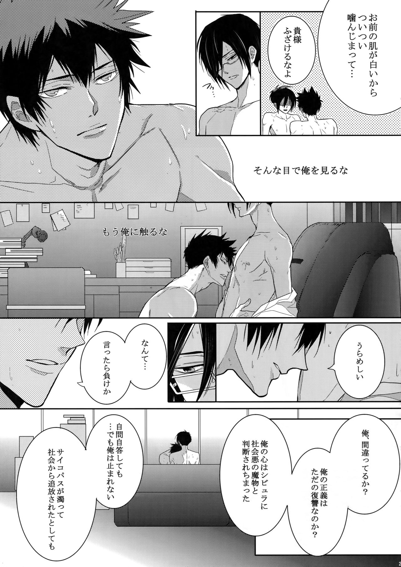 (SUPER22) [7menzippo (Kamishima Akira)] 7men_Re_PP (Psycho Pass) page 22 full