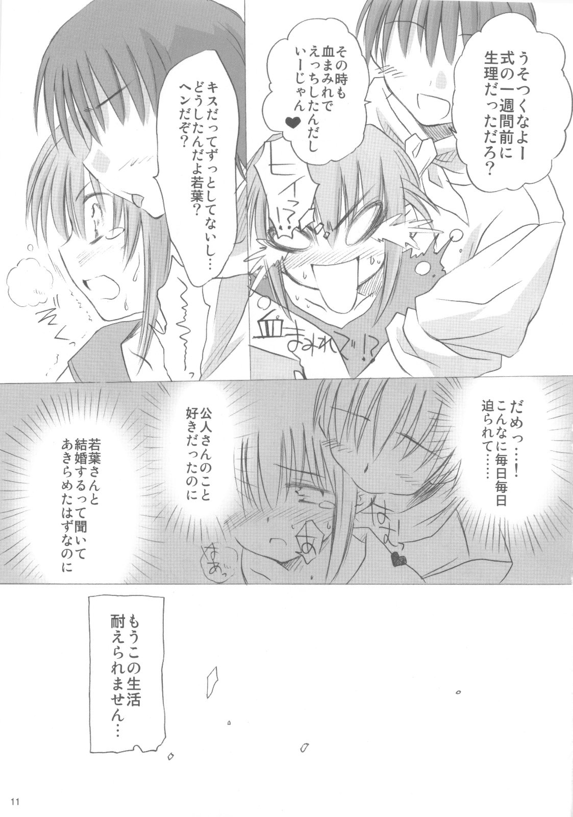 [Mizukidou] Wendy Wedding (Eternal Melody) page 10 full