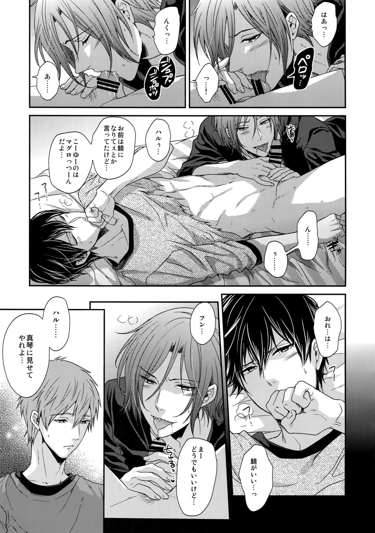 (C92) [Karaage Of The Year (Karaage Muchio)] Otonamuke Free! no Freedom na Matome (Free!) page 70 full