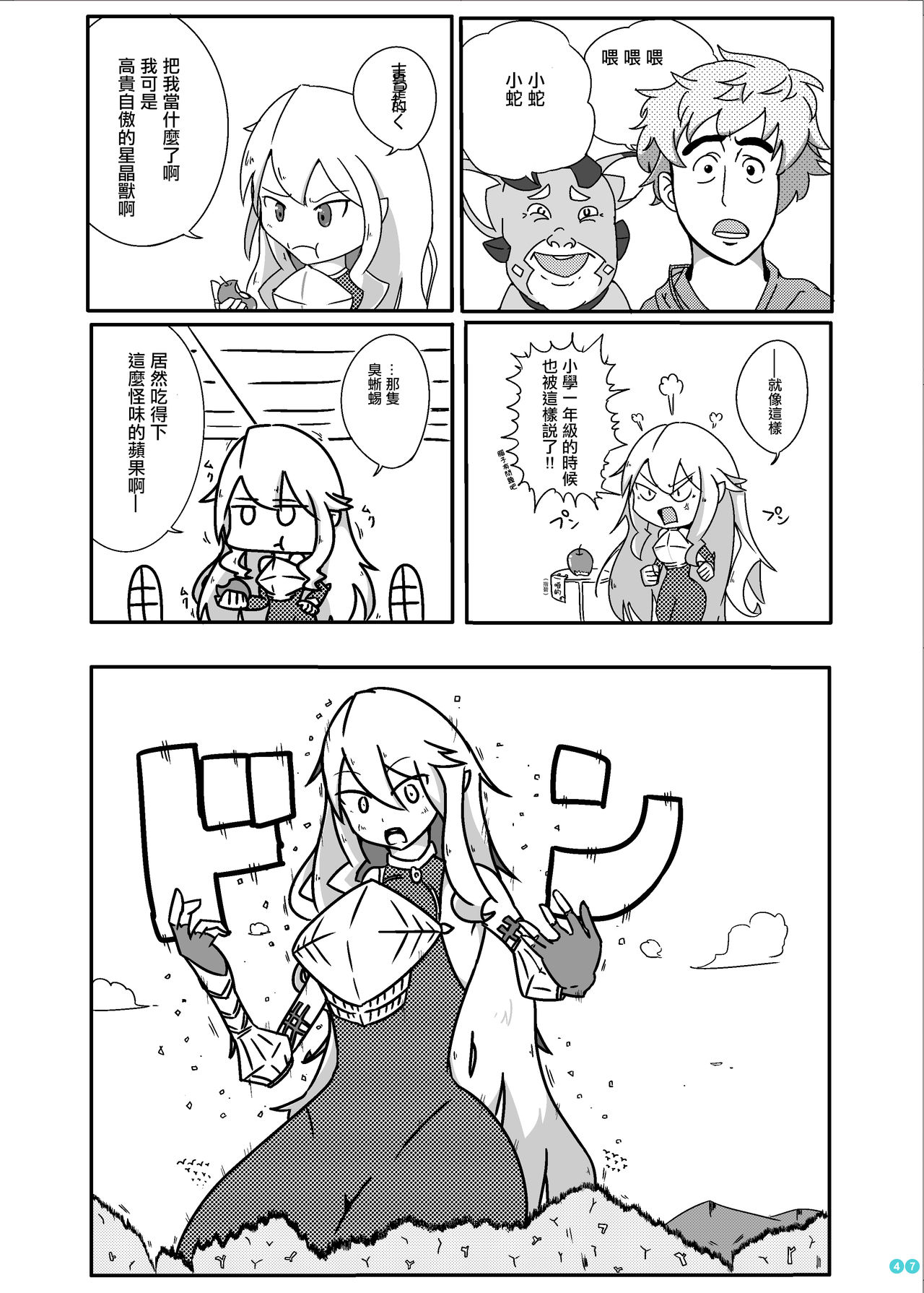 (C97) [BigMeatBun (Ibara-D)] Kyodai  Seishoujuu Goudou (Granblue Fantasy) [Chinese] [沒有漢化] page 49 full