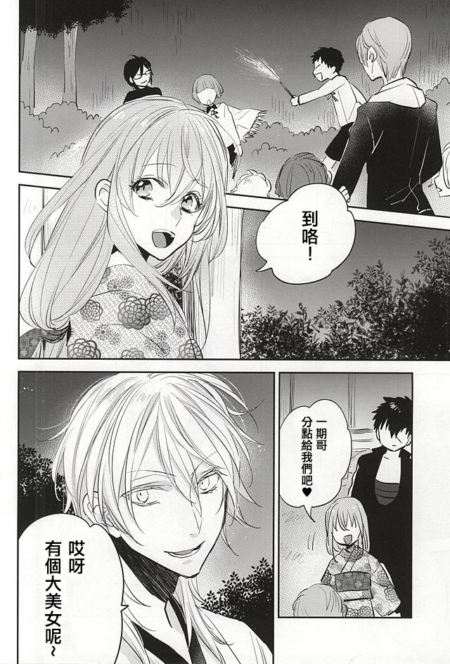 (Senka no Toki) [Shinkai (Someya Miho)] Senko Hanabi (Touken Ranbu) [Chinese] [空想少年汉化] page 5 full