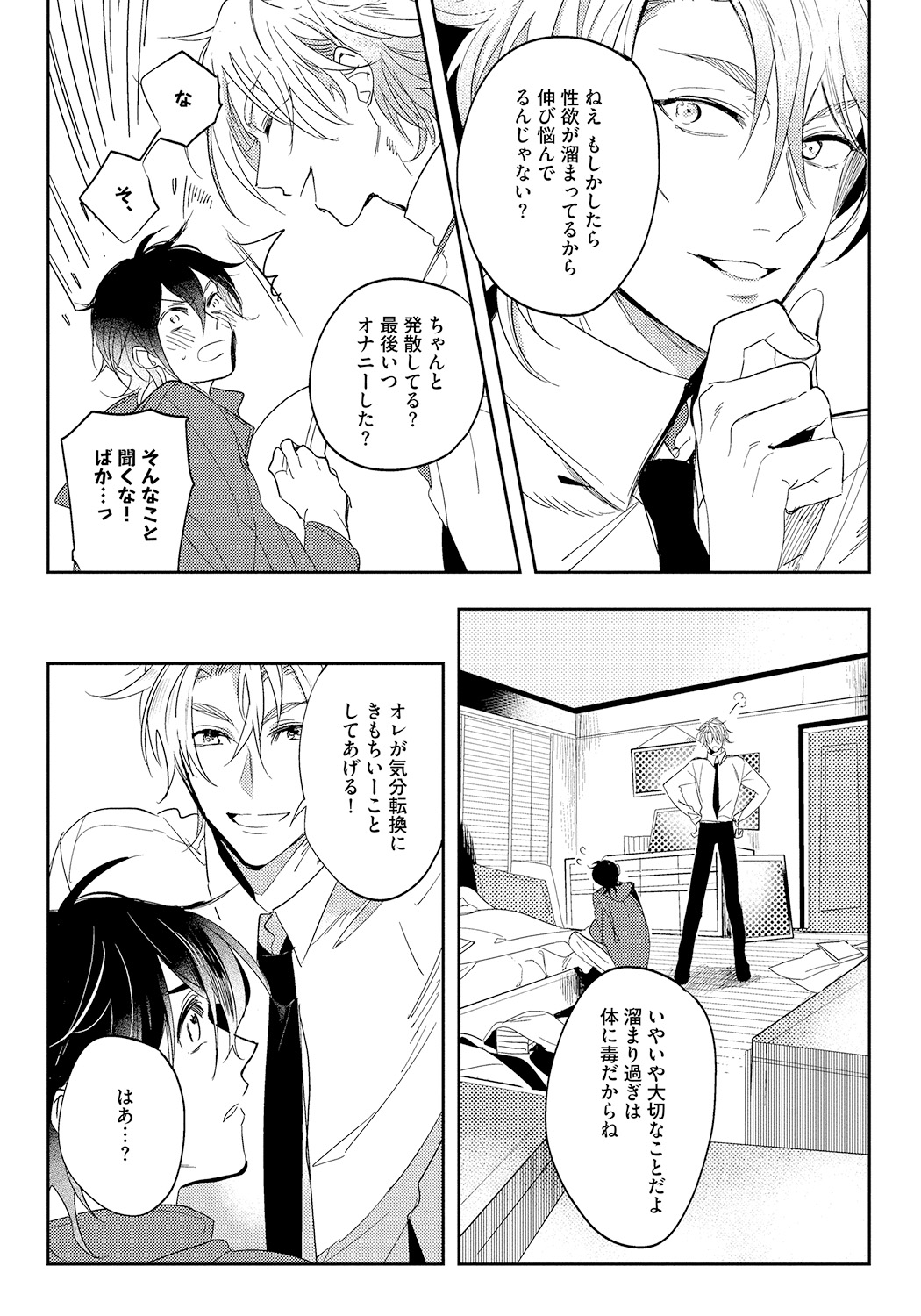 [Soutome Emu] Bad Prince · Honey Party [Digital] page 118 full