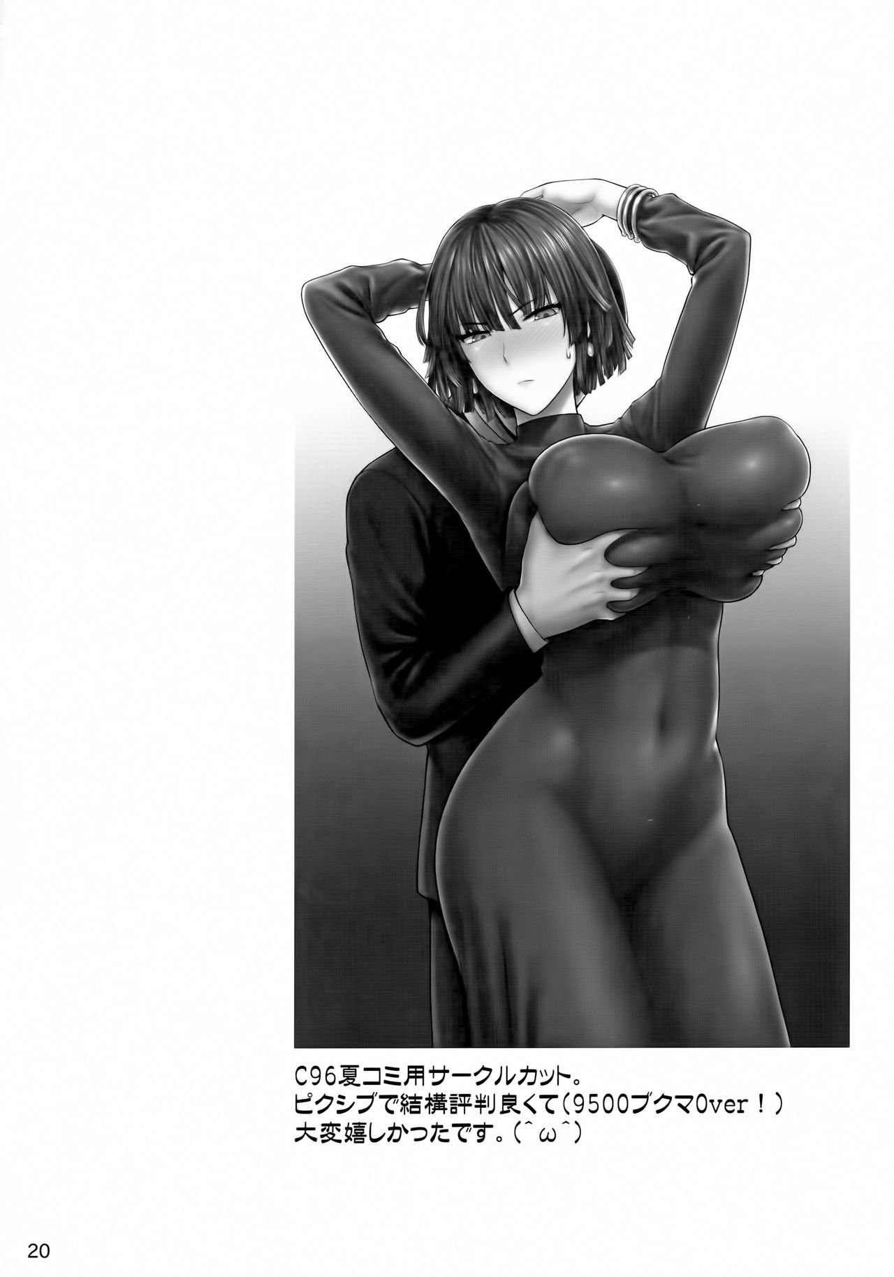 [Shinnihon Pepsitou (St.germain-sal)] FUBUKI vs TEAM FUBUKI (One Punch Man) [Chinese] [不咕鸟汉化组] page 19 full