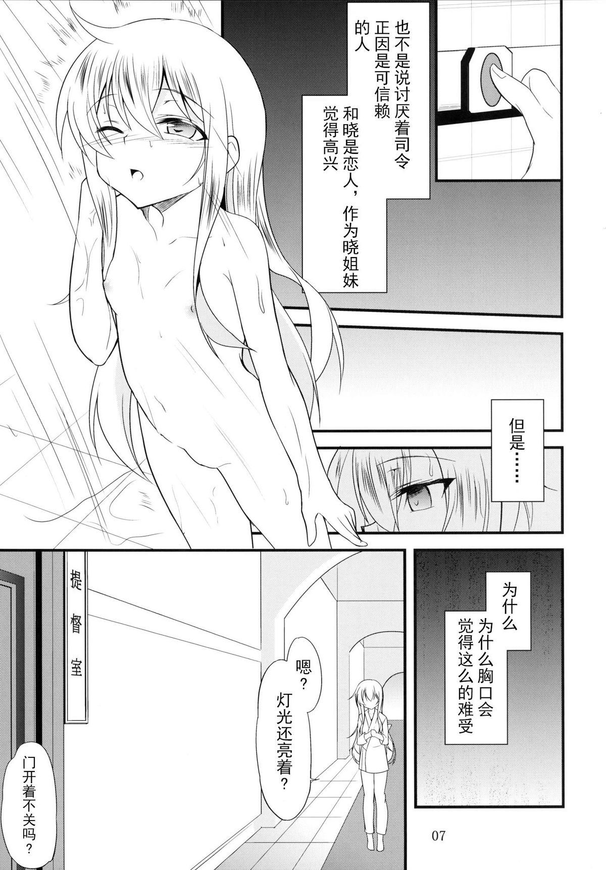 [Lolicon Trap (Ippon)] Hibiki to Akatsuki (Kantai Collection -KanColle-) [Chinese] [CE汉化组] [Digital] page 7 full