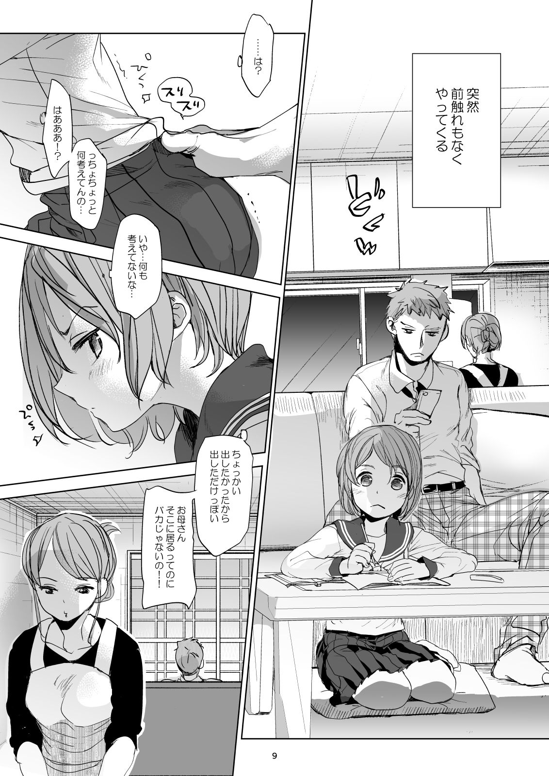 [Okadatei (Okada Kou)] Watashi to Ani no Nichijou 2 [Digital] page 7 full